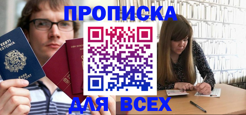 прописка штамп в Ирбите